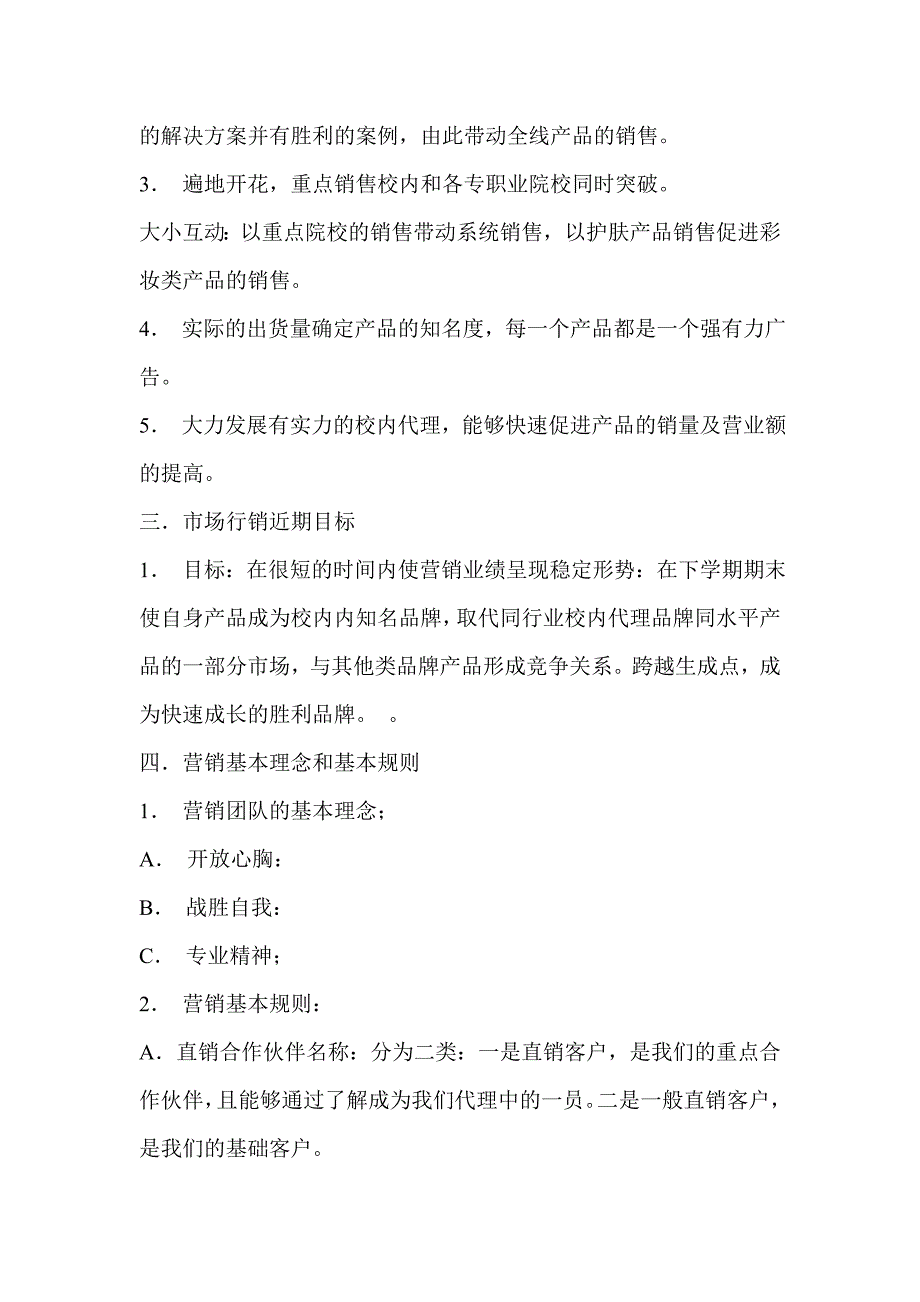 诗恩碧校园销售计划书_第2页