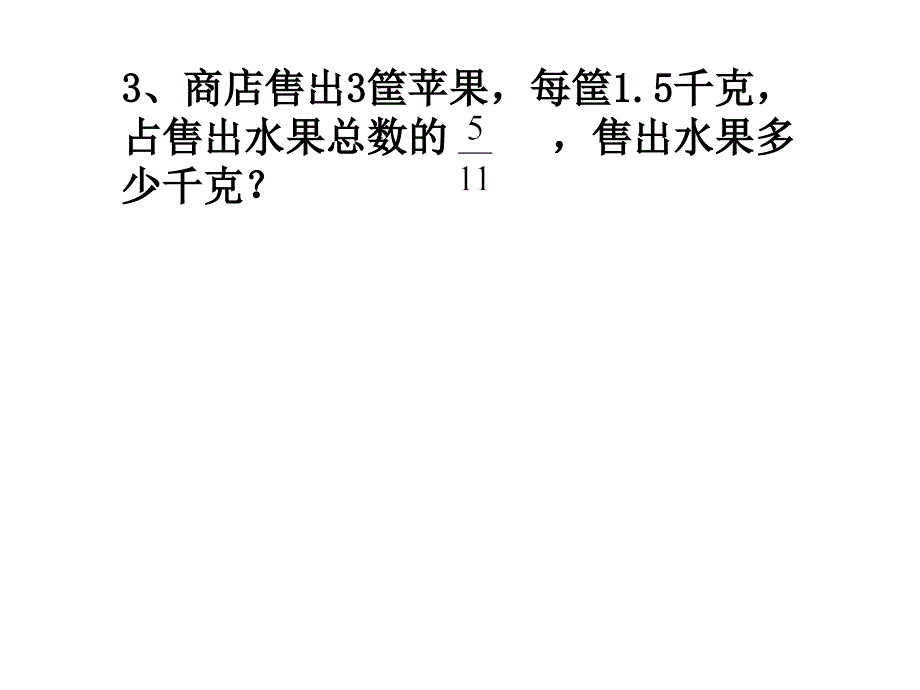 小学六年级数学上册第三单元旌阳区教研室卷_第3页