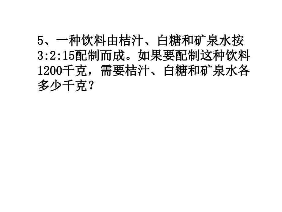 小学六年级数学上册第三单元旌阳区教研室卷_第5页