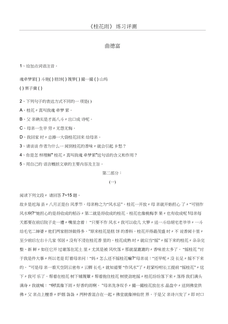 53《桂花雨》练习评测_第2页