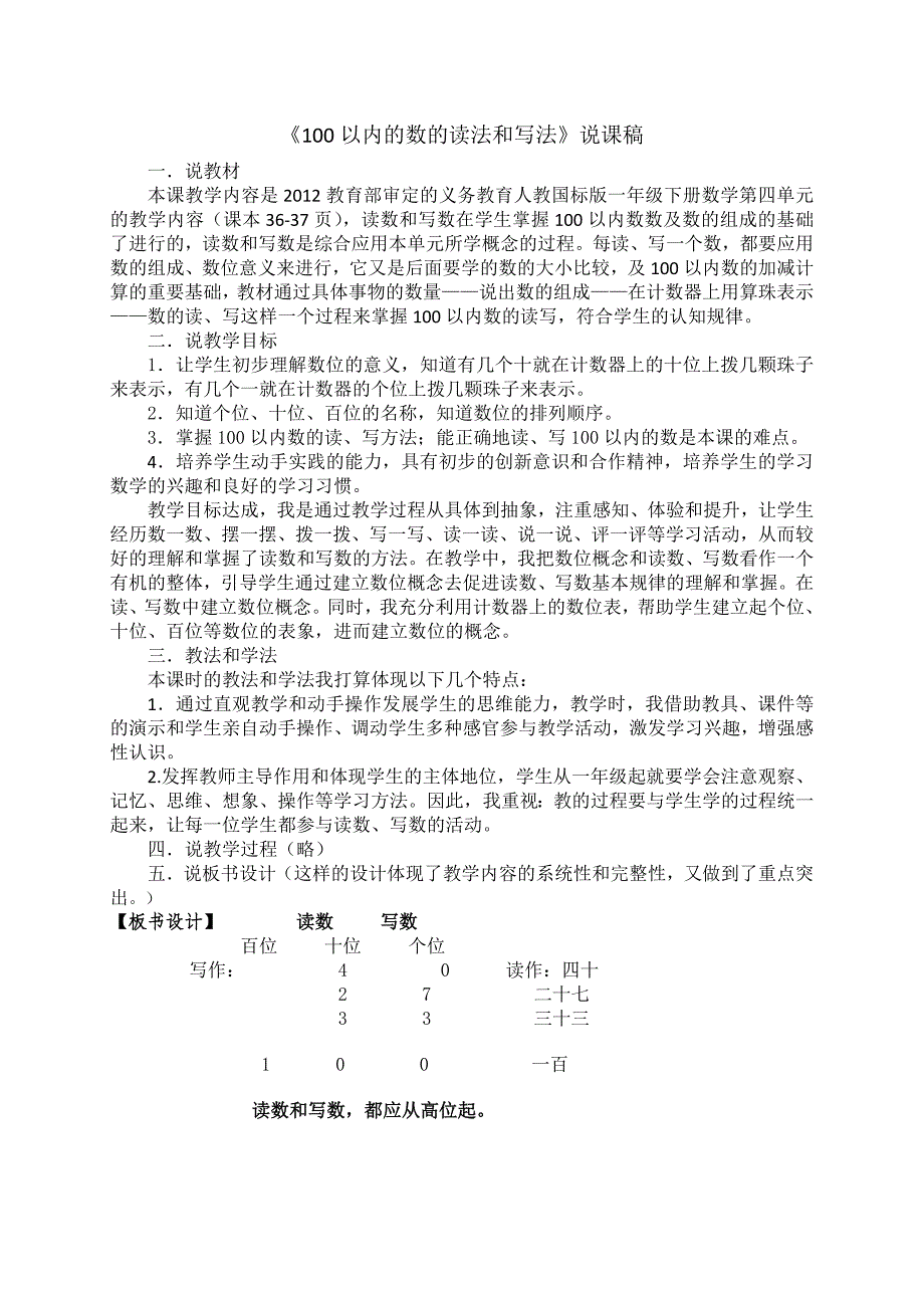 100以内的数的读写说课稿_第1页