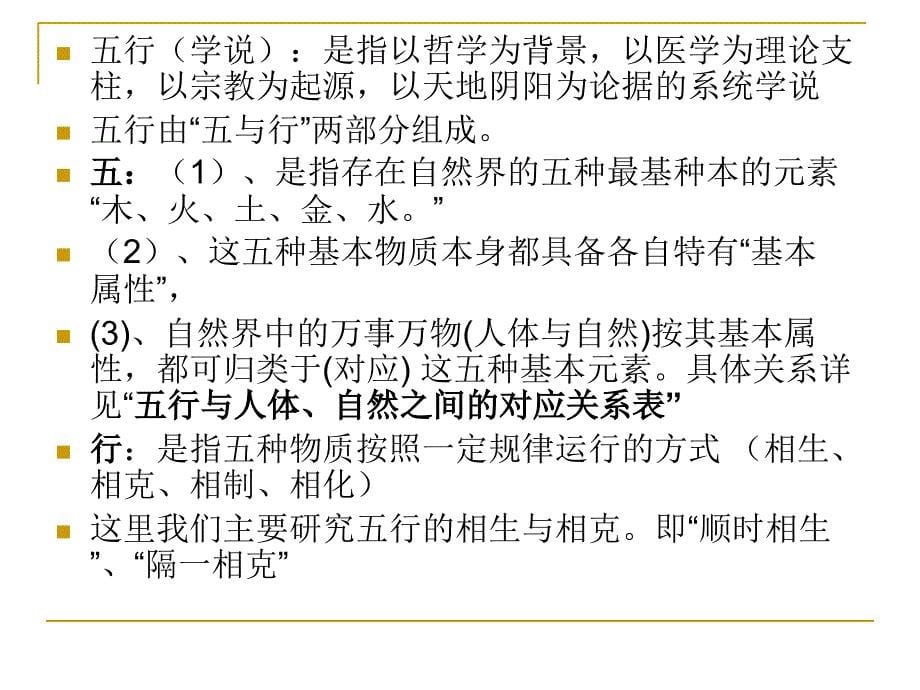 五行能量经络π元素剖析_第5页