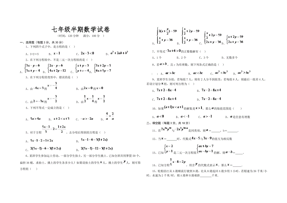 七年级半期数学试卷_第1页