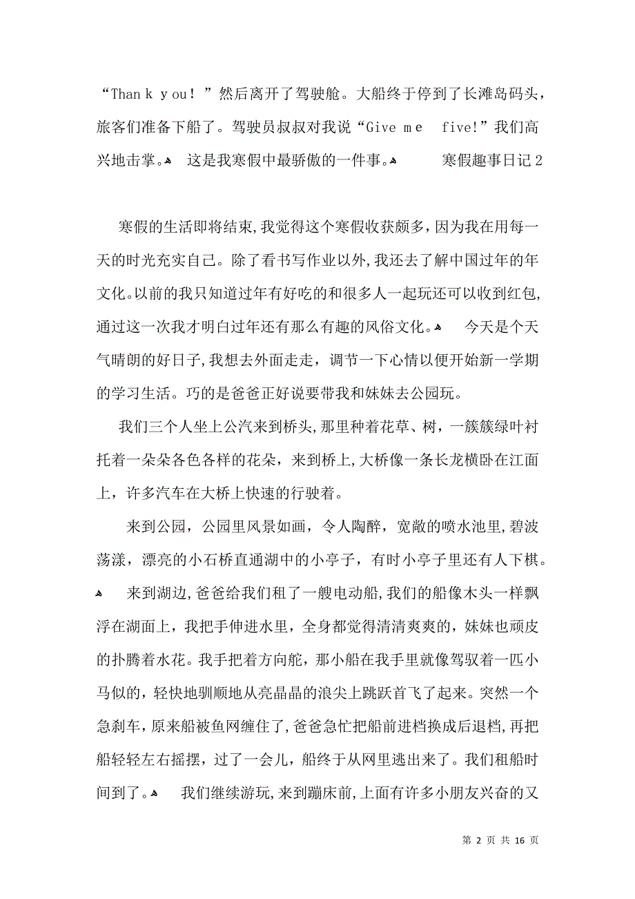 寒假趣事日记15篇_第2页