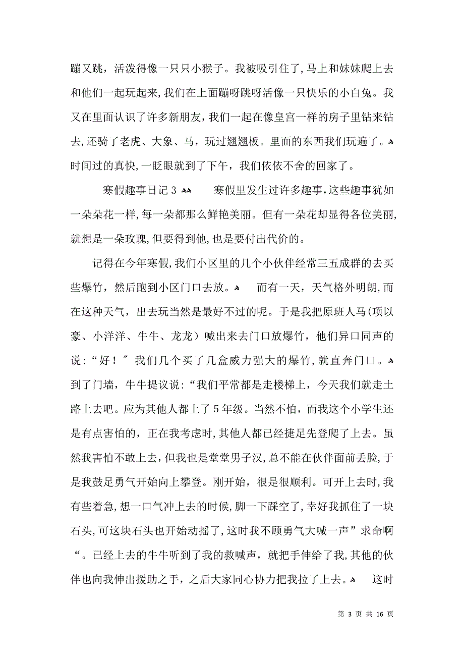 寒假趣事日记15篇_第3页