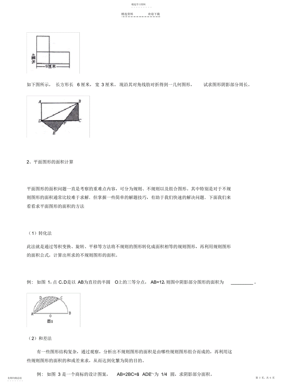 2022年小升初之平面几何专题_第3页