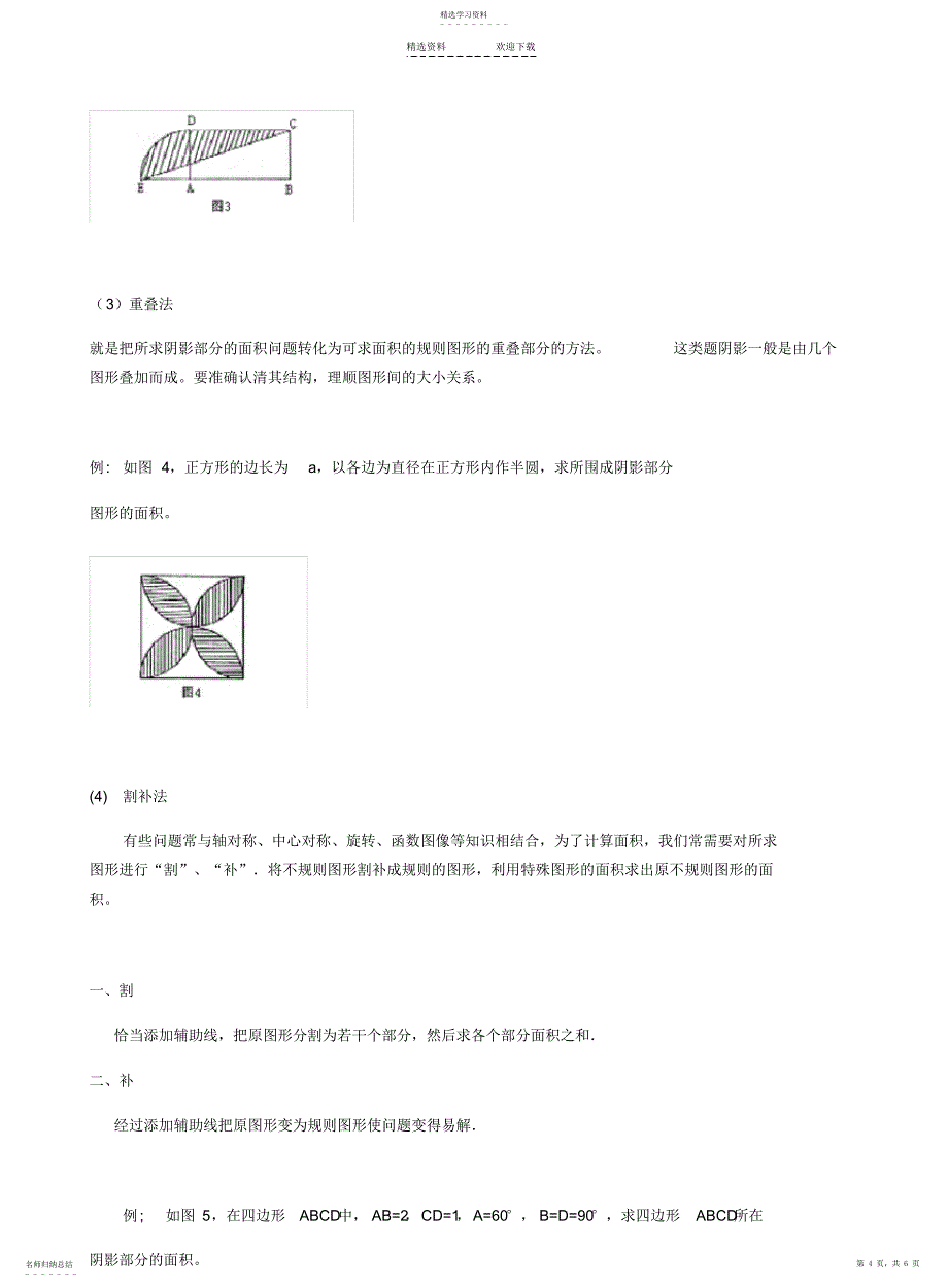 2022年小升初之平面几何专题_第4页