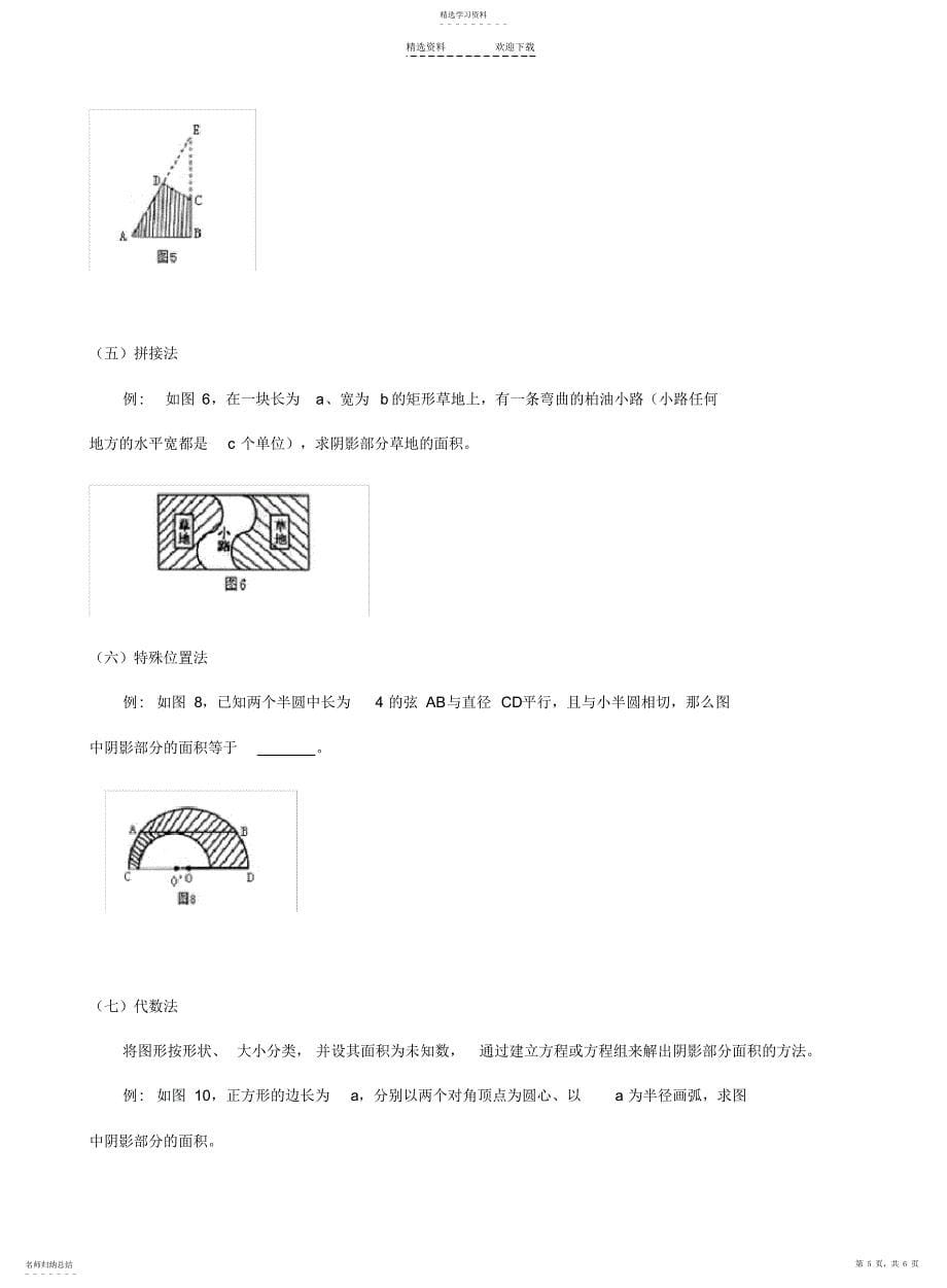 2022年小升初之平面几何专题_第5页