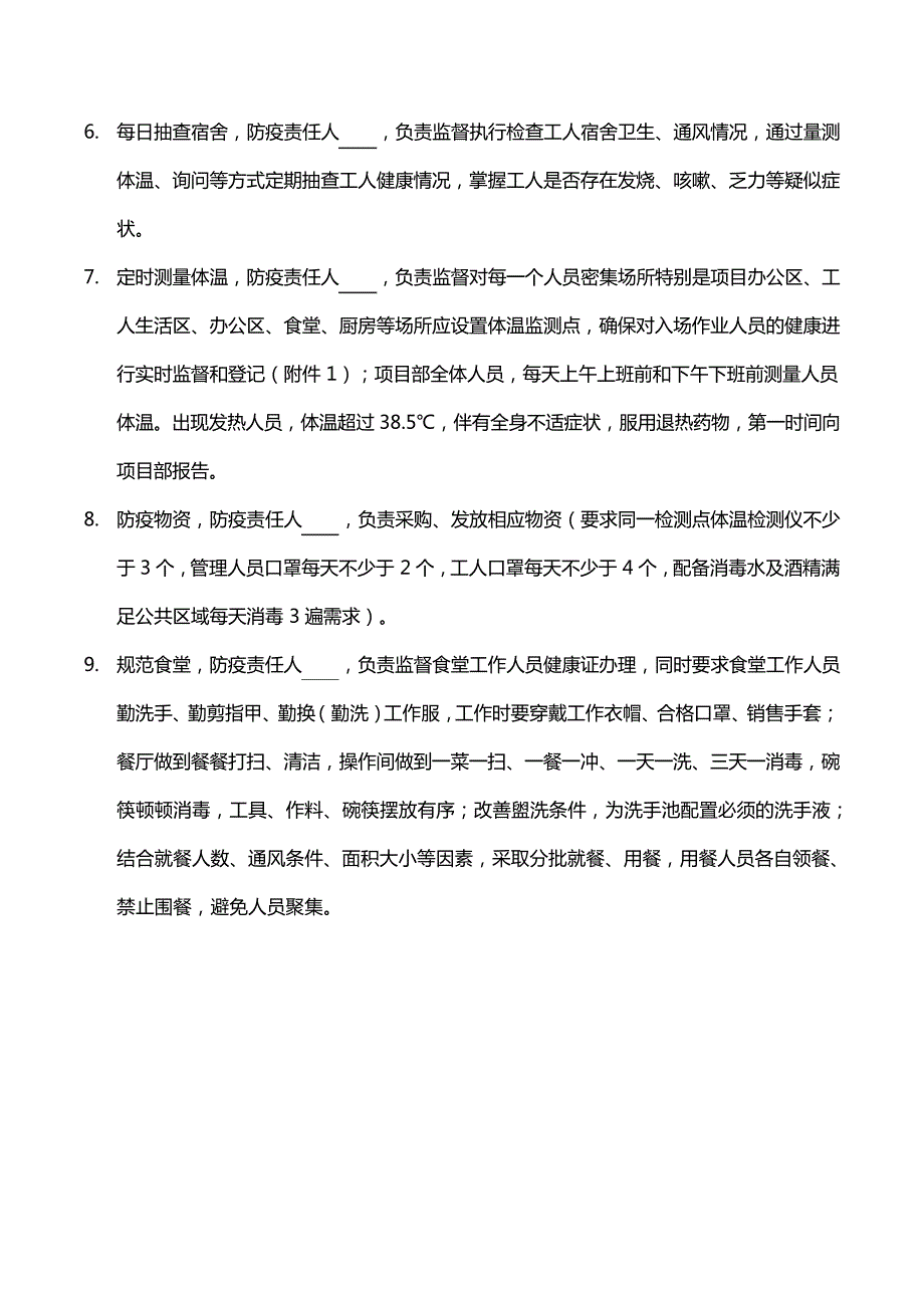 一般防疫病毒事件应急处置措施(参考)_第2页