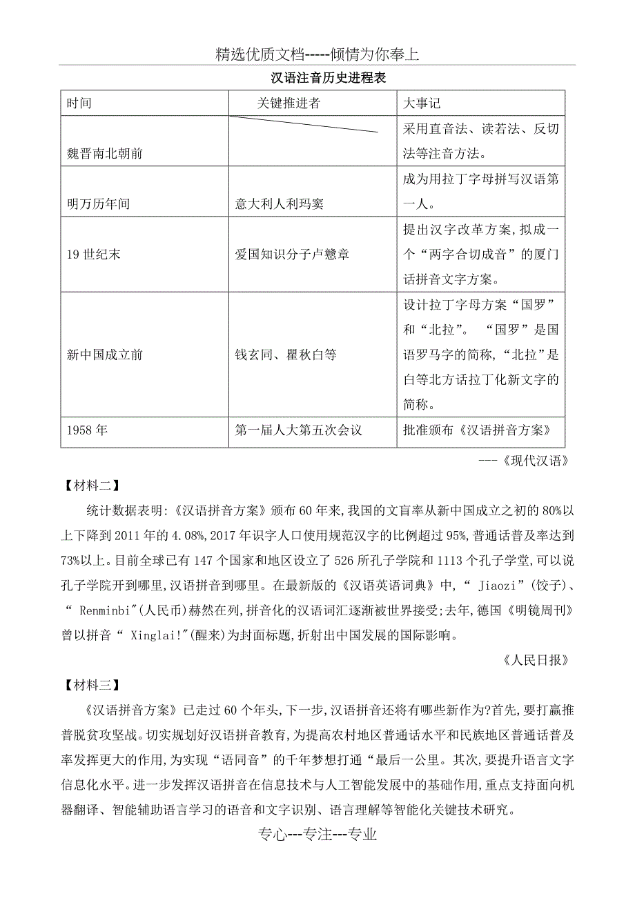 2018沈阳中考语文试题及答案_第4页