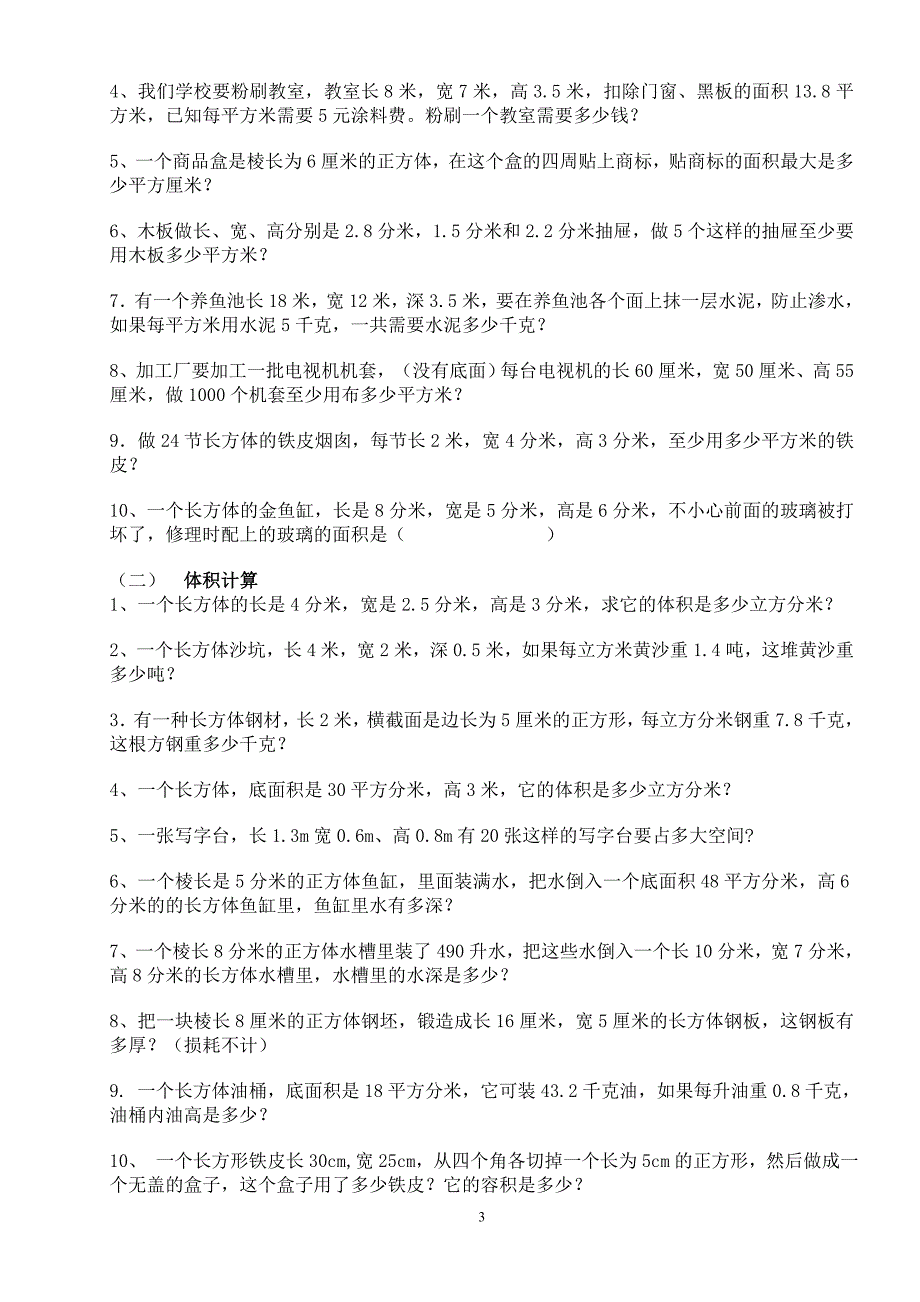 五年级数学下册应用题填空题练习_第3页