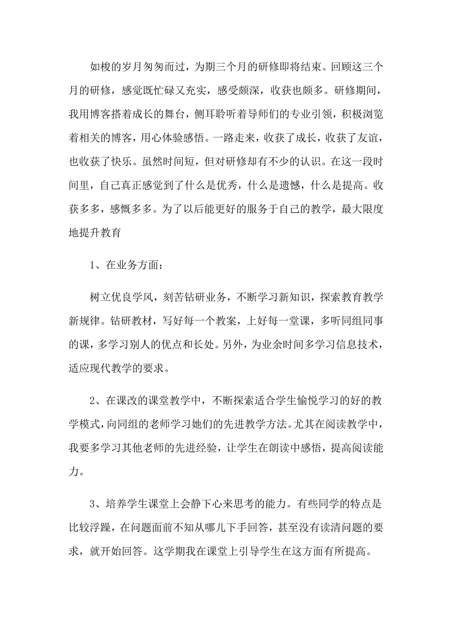 教师个人校本研修工作总结15篇_第3页