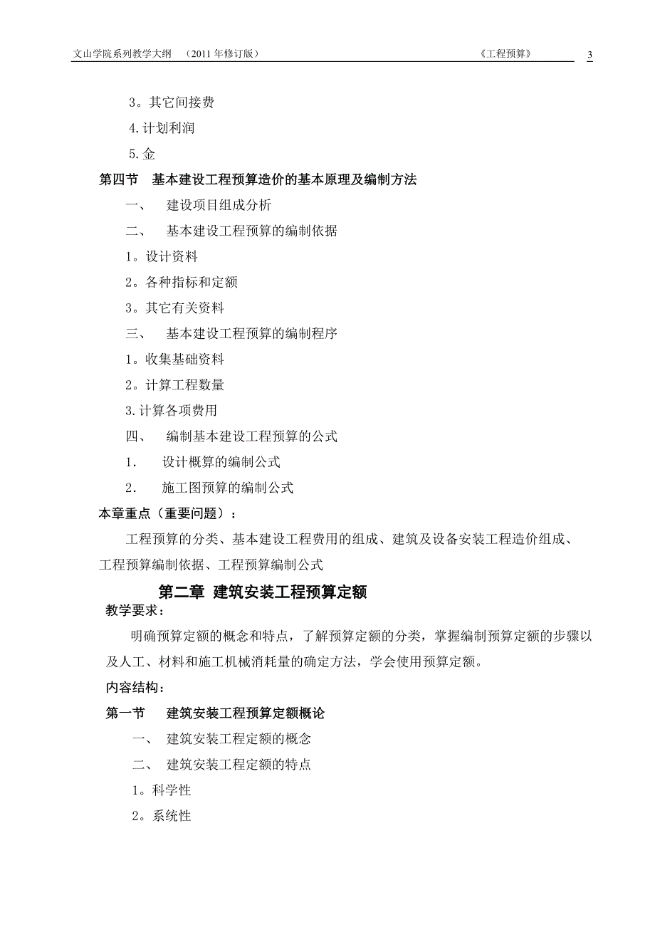 工程预算教学大纲_第3页