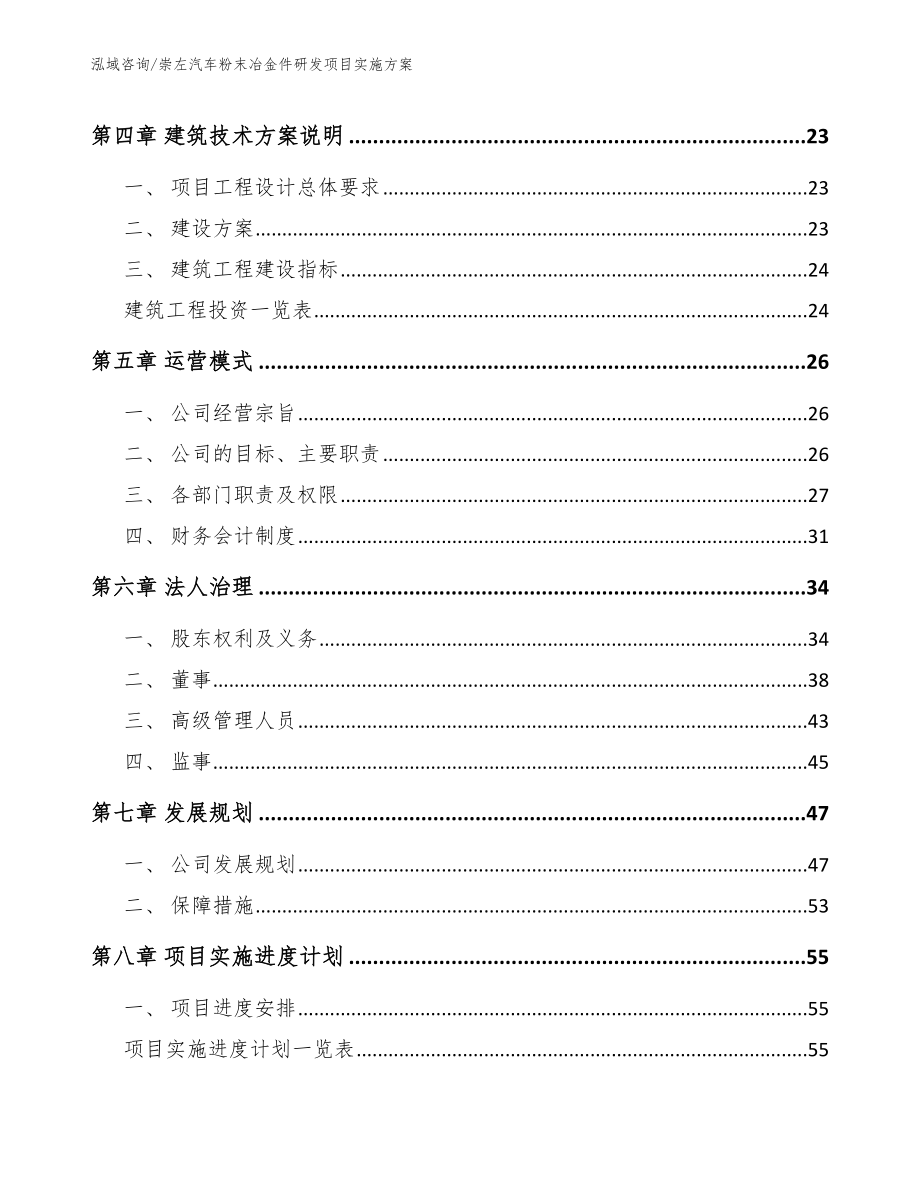 崇左汽车粉末冶金件研发项目实施方案模板参考_第4页