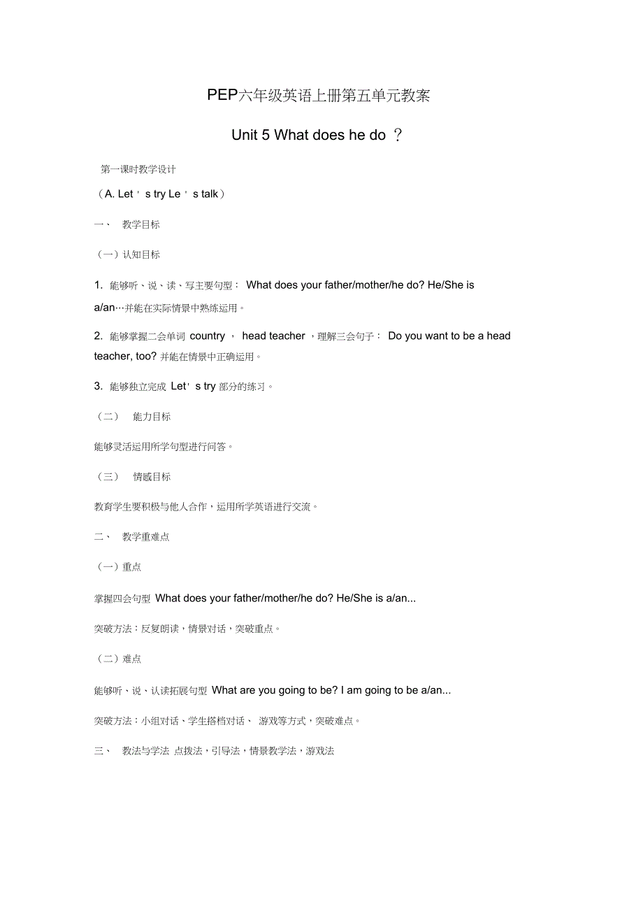 PEP六年级英语上册第五单元教案_第1页