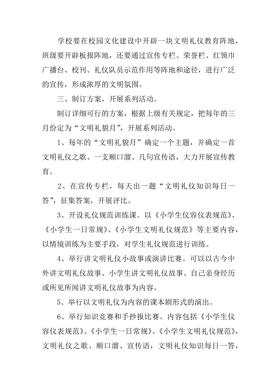 2023年教师形象礼仪培训3篇_第2页