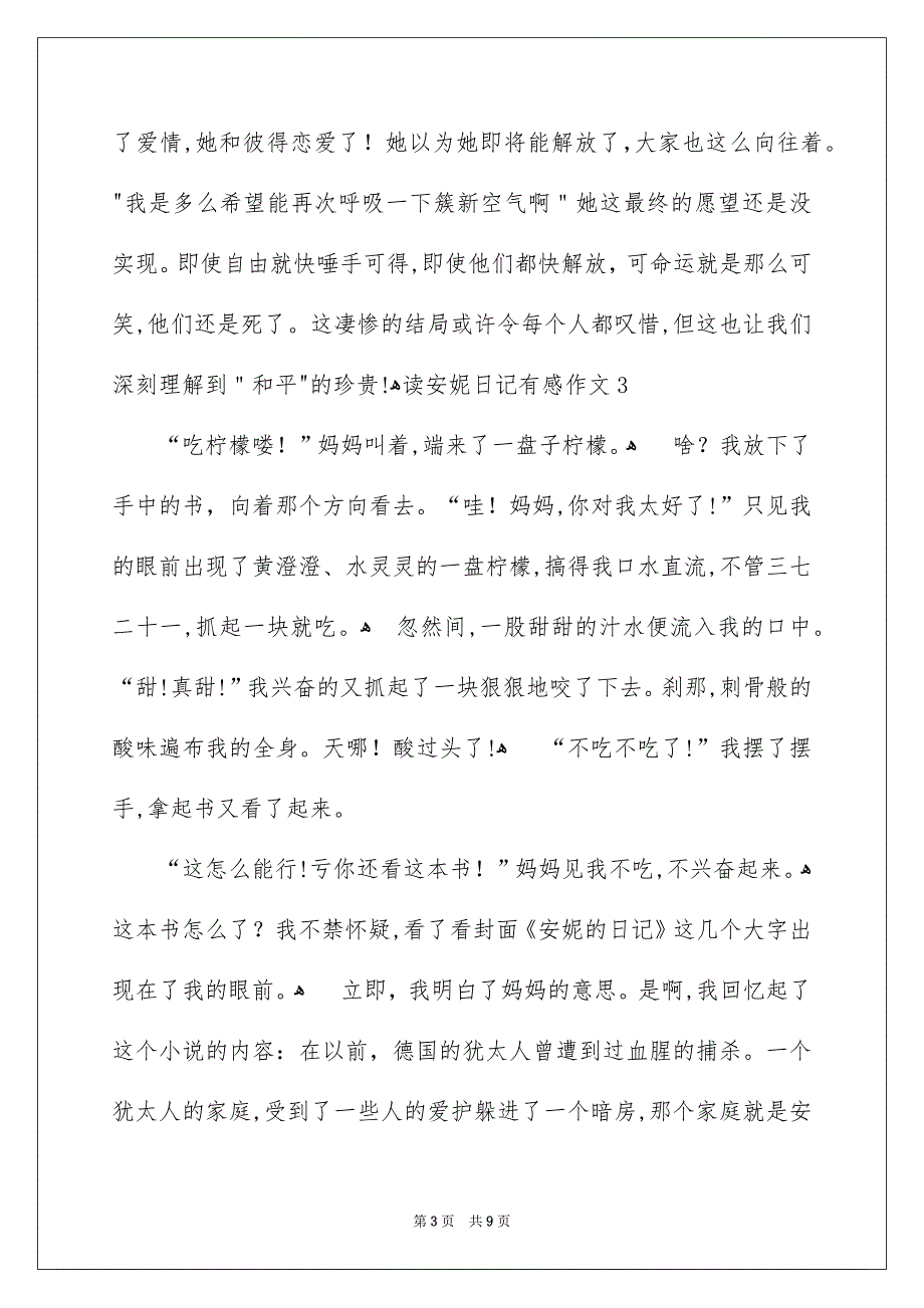 读安妮日记有感作文_第3页