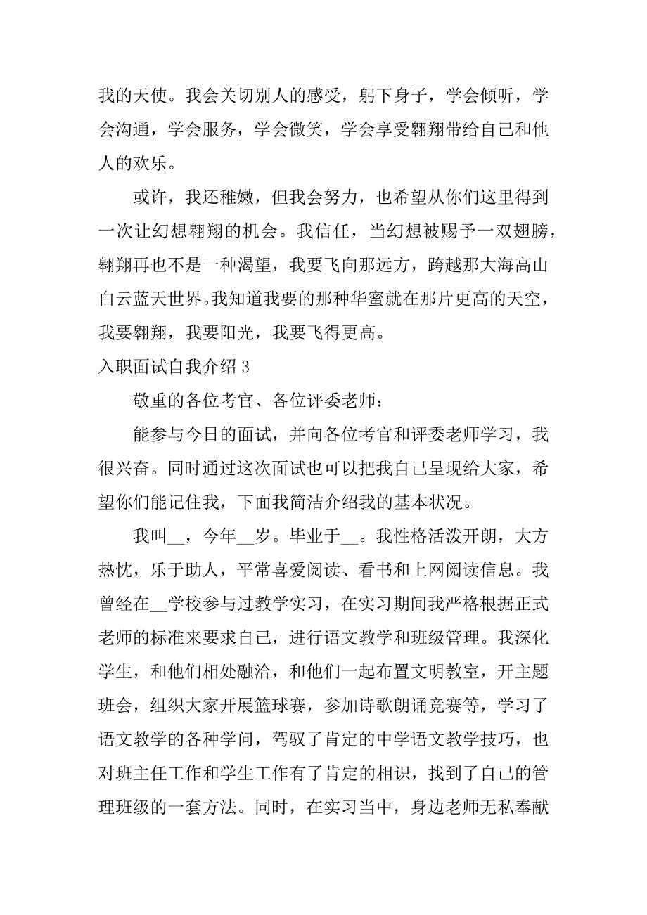 2023年入职面试自我介绍6篇初次求职面试的自我介绍_第3页