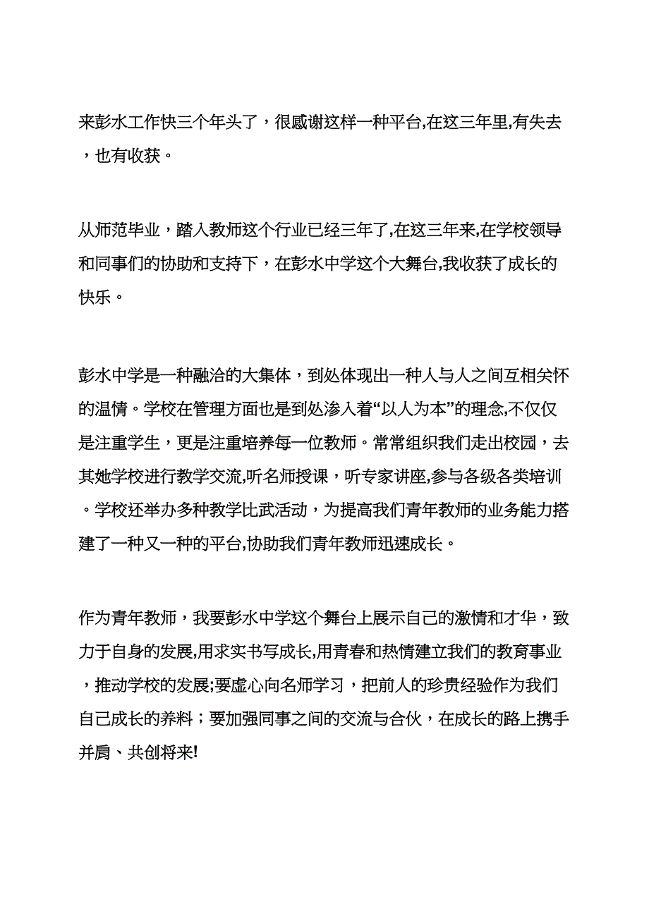 五四座谈会发言稿_第4页