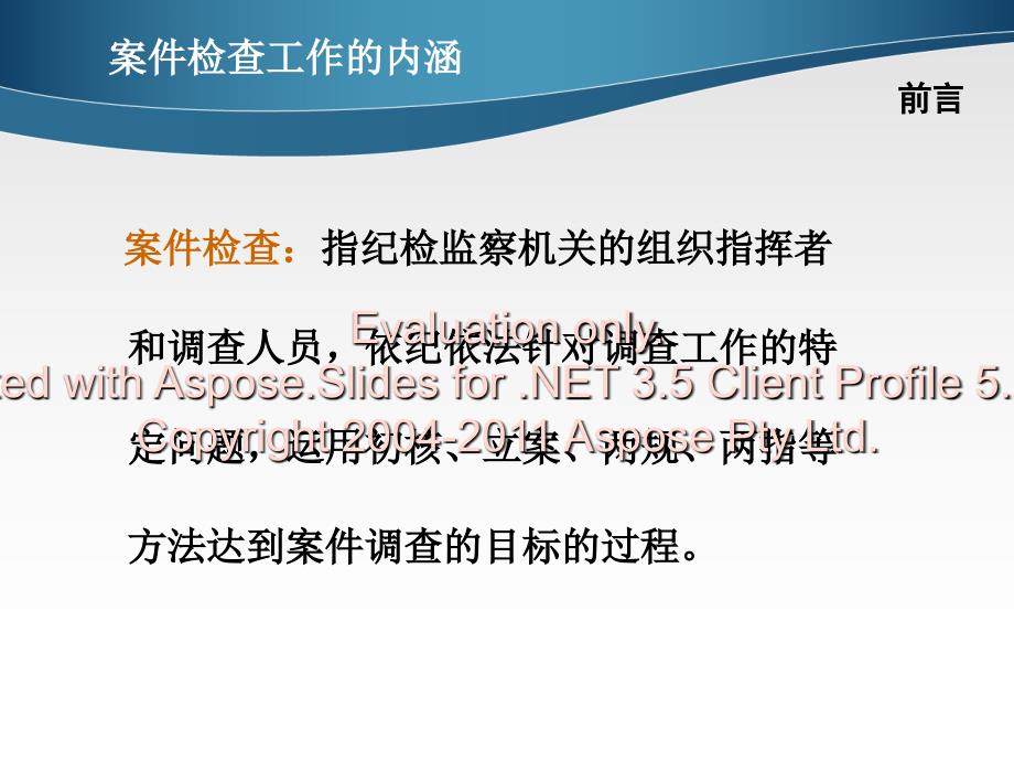 关于查办领导干部违纪案件的几个问题_第2页