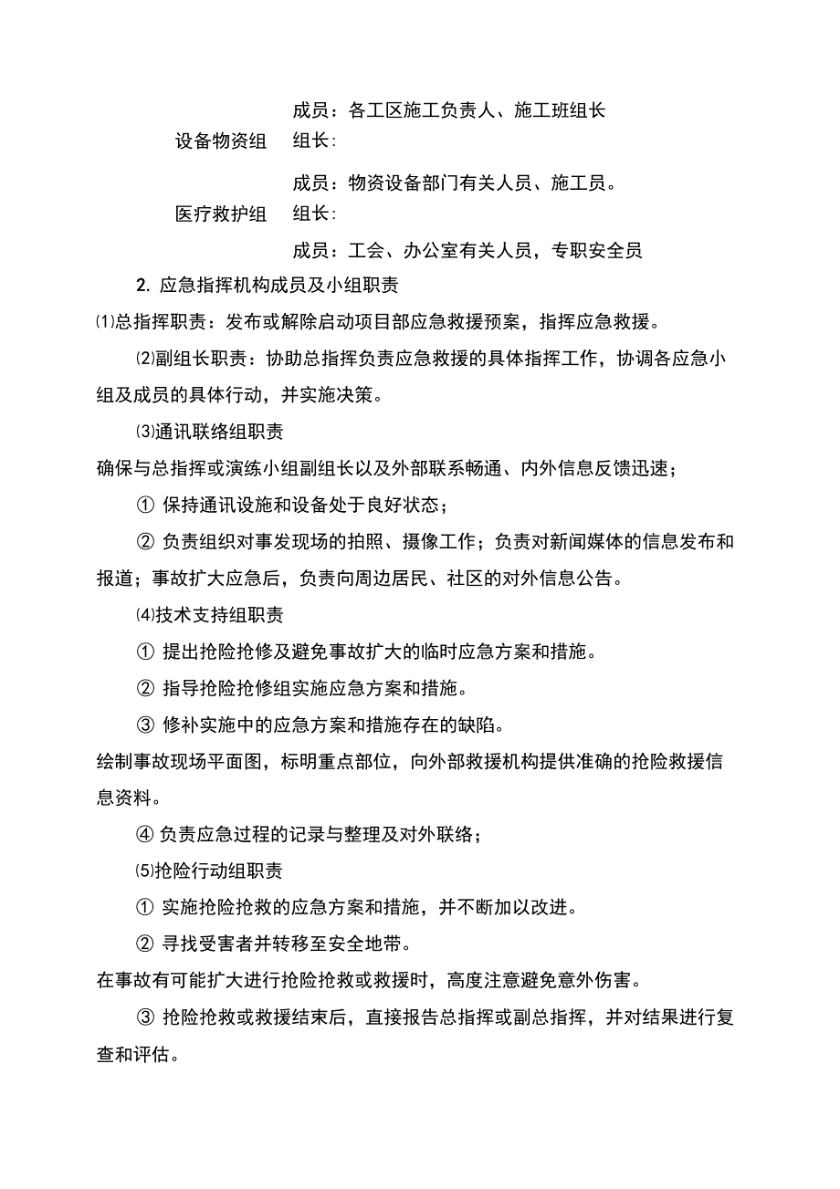 起重吊装应急处置预案_第3页