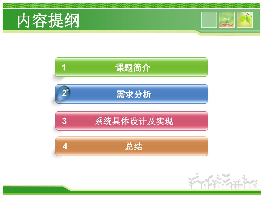 SSH框架办公系统答辩ppt课件_第2页