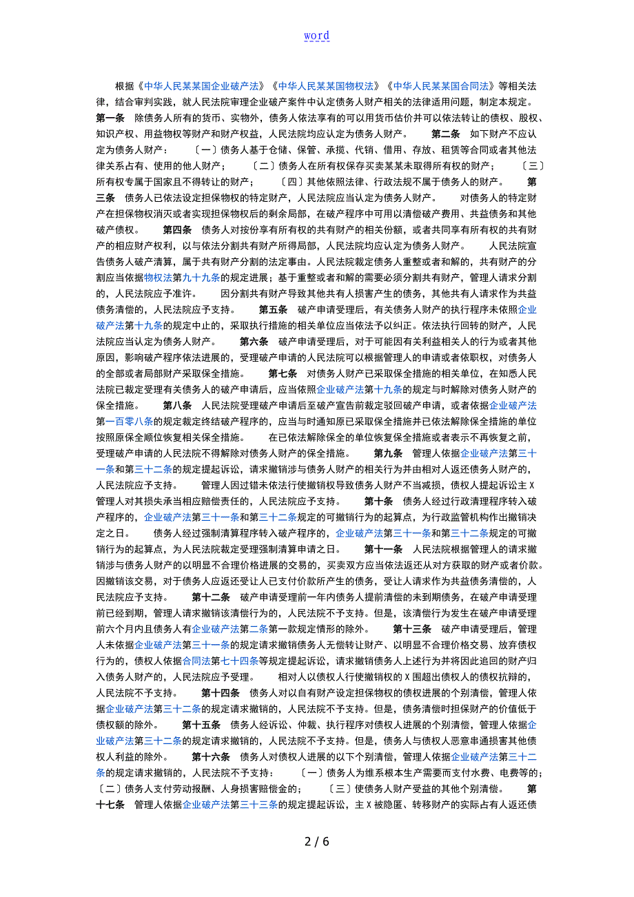 破产法司法解释一二_第2页