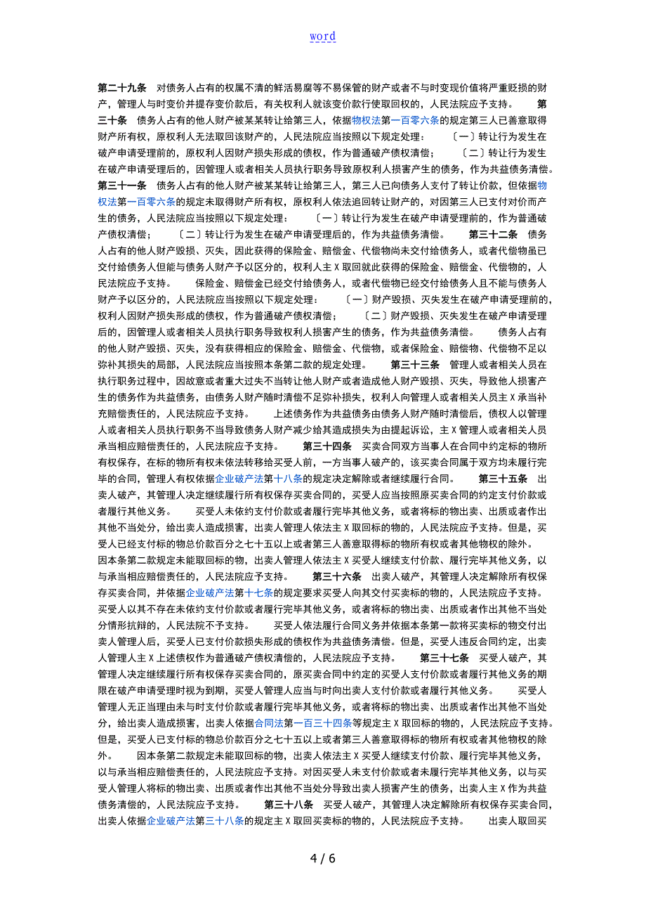 破产法司法解释一二_第4页