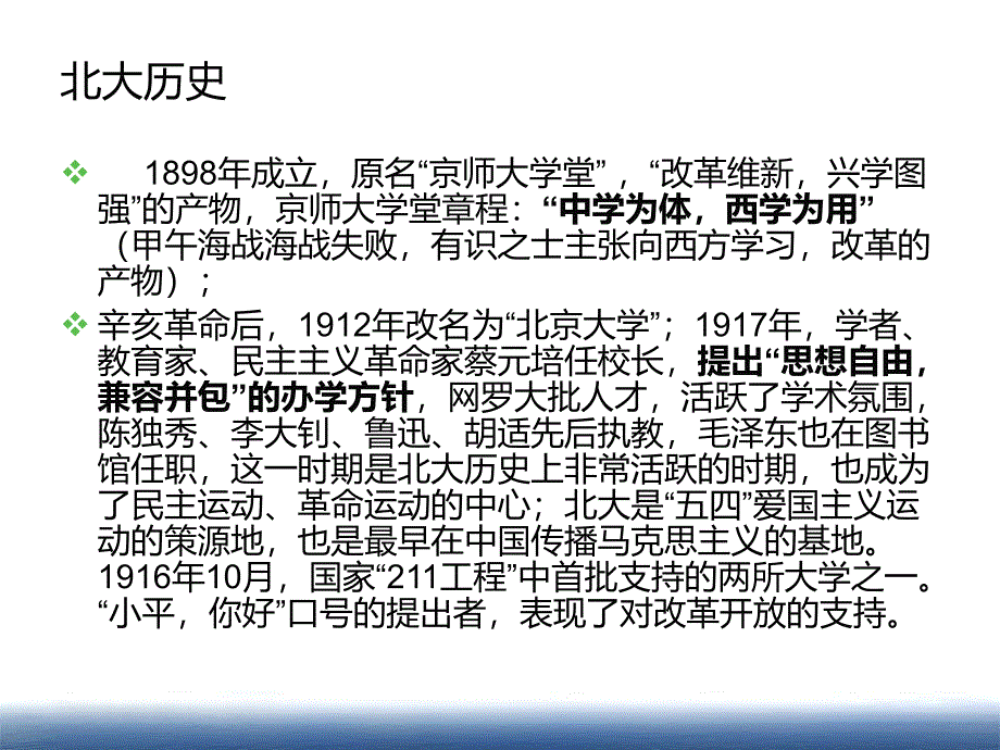 永远的校园PPT课件_第4页