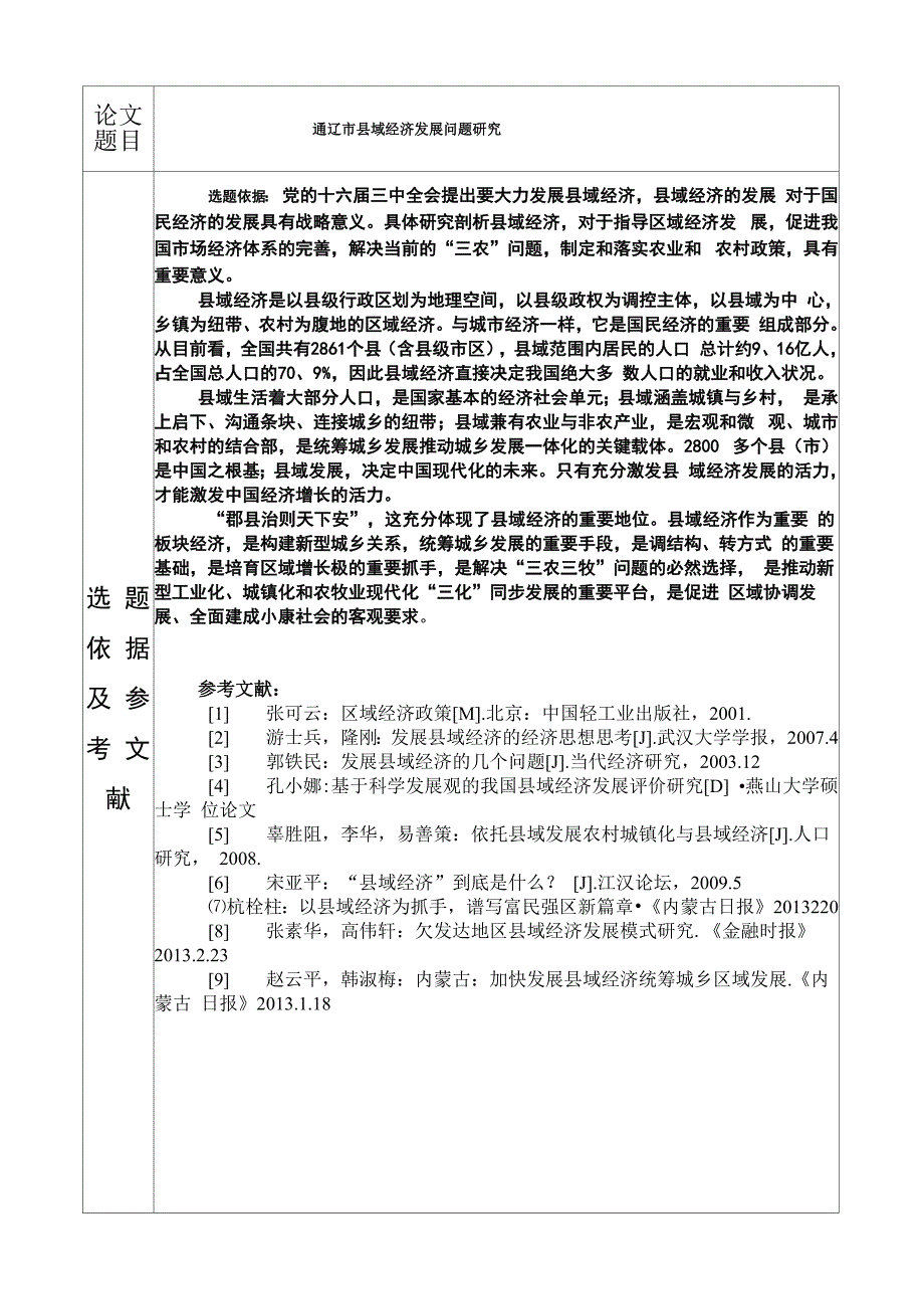 论文开题报告_第2页