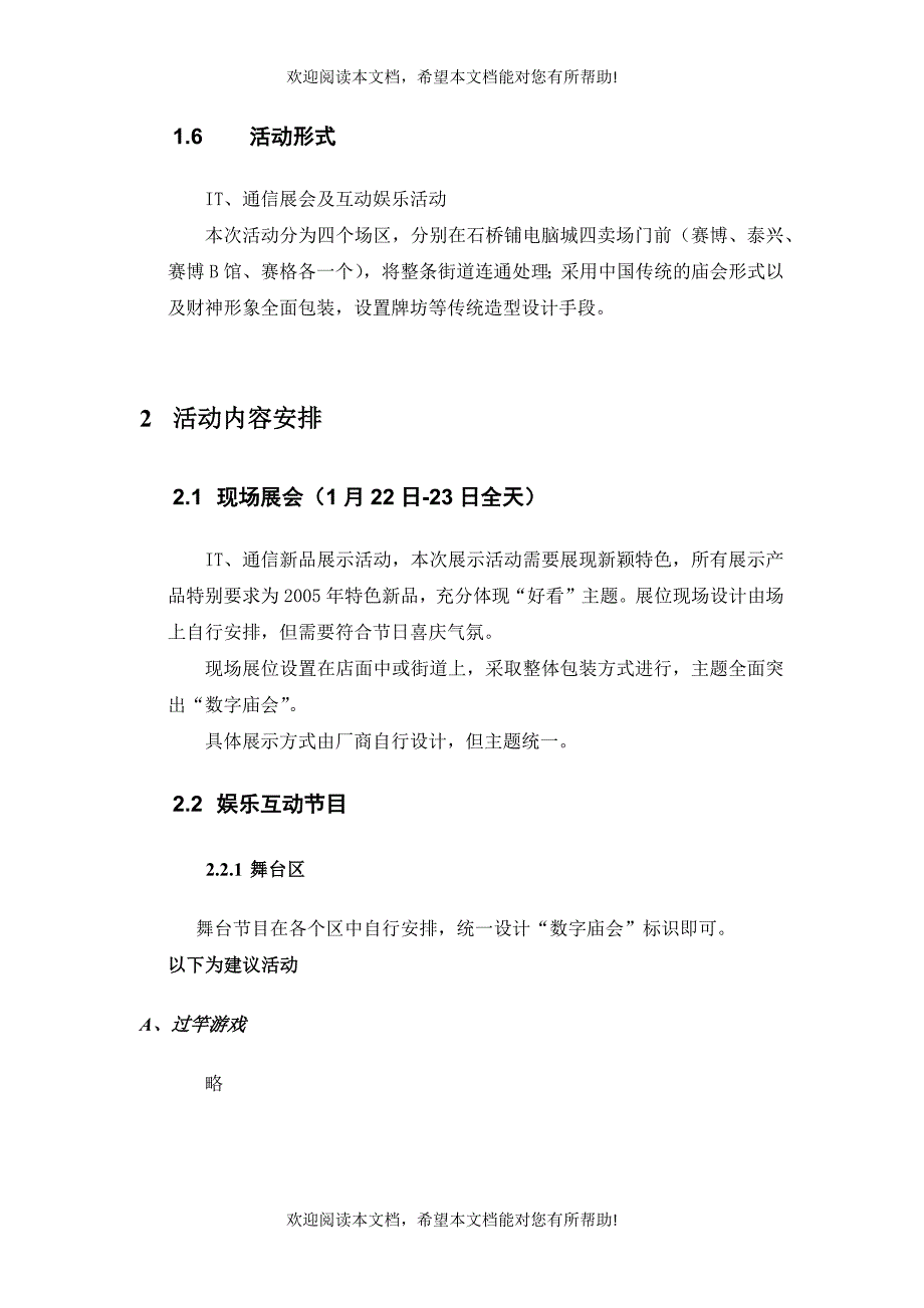 重庆某年新春数字庙会活动策划方案_第3页