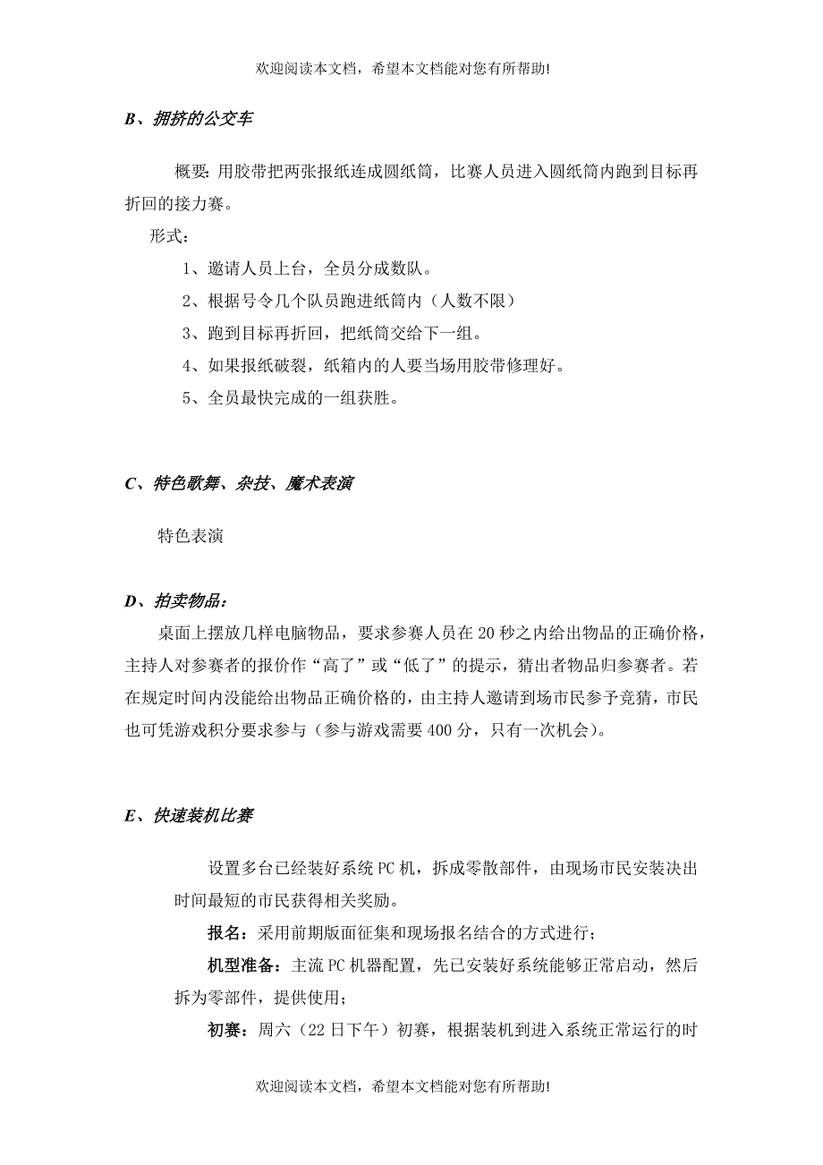 重庆某年新春数字庙会活动策划方案_第4页