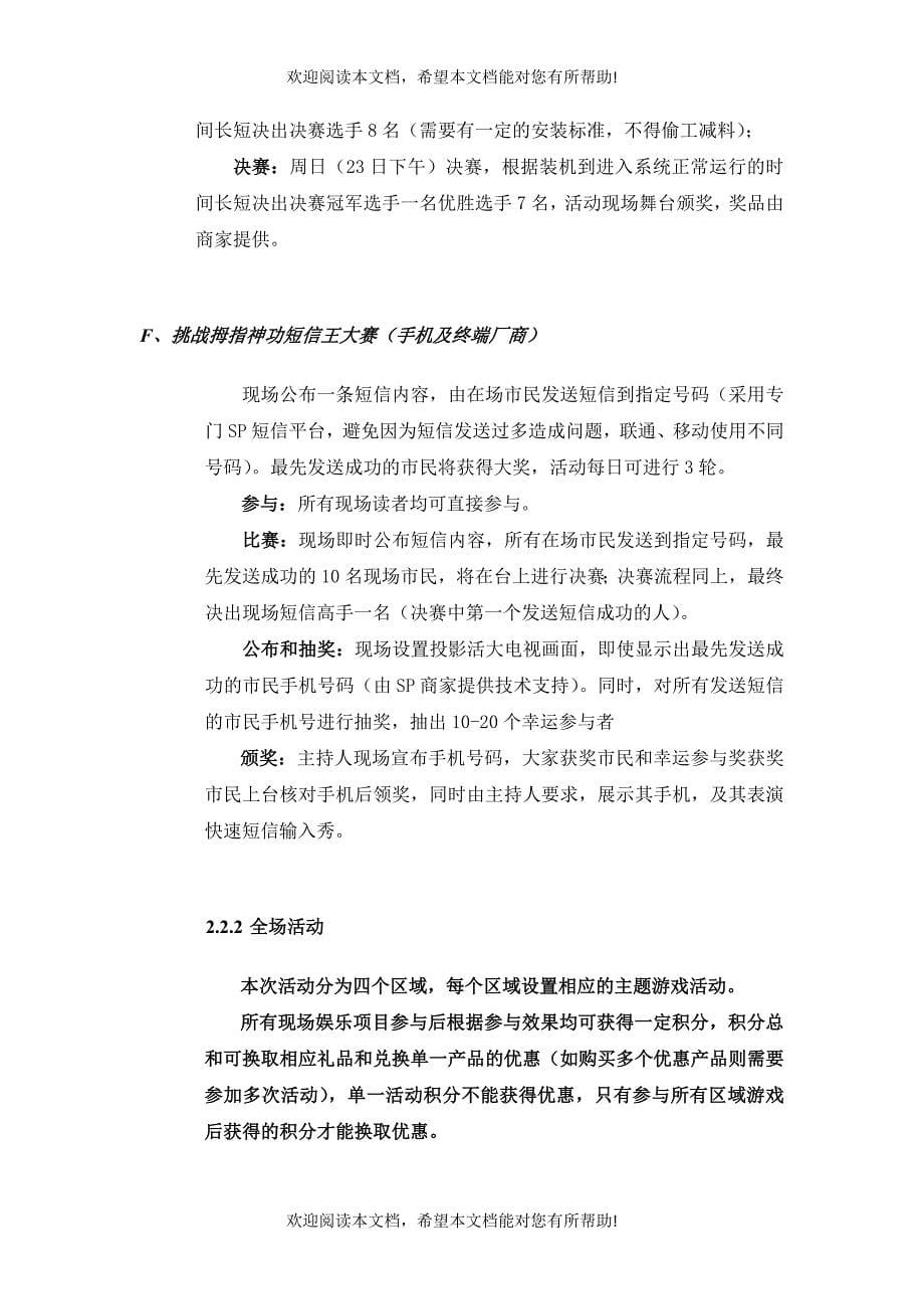 重庆某年新春数字庙会活动策划方案_第5页
