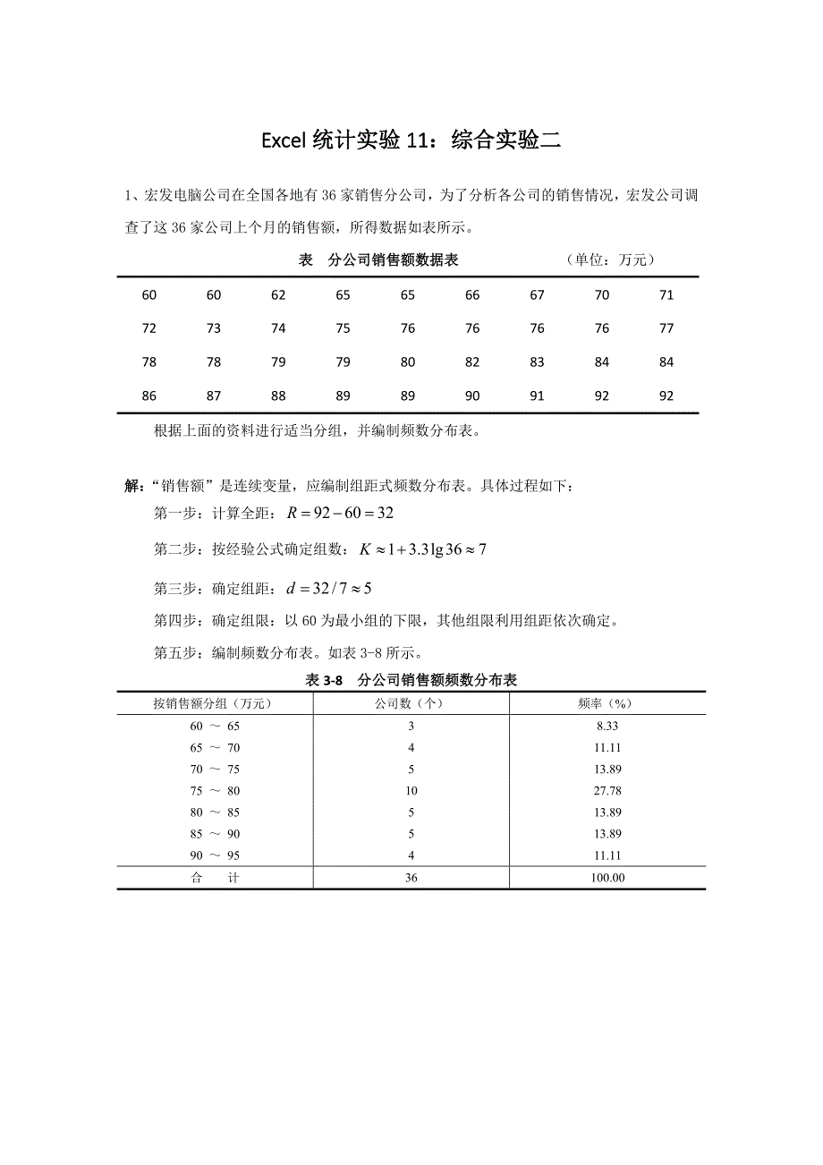 Excel统计实验11：综合实验二_第1页