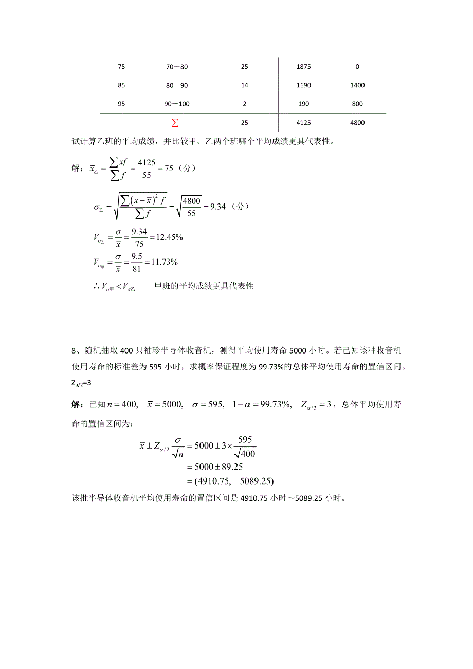 Excel统计实验11：综合实验二_第4页