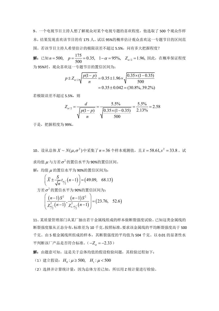 Excel统计实验11：综合实验二_第5页