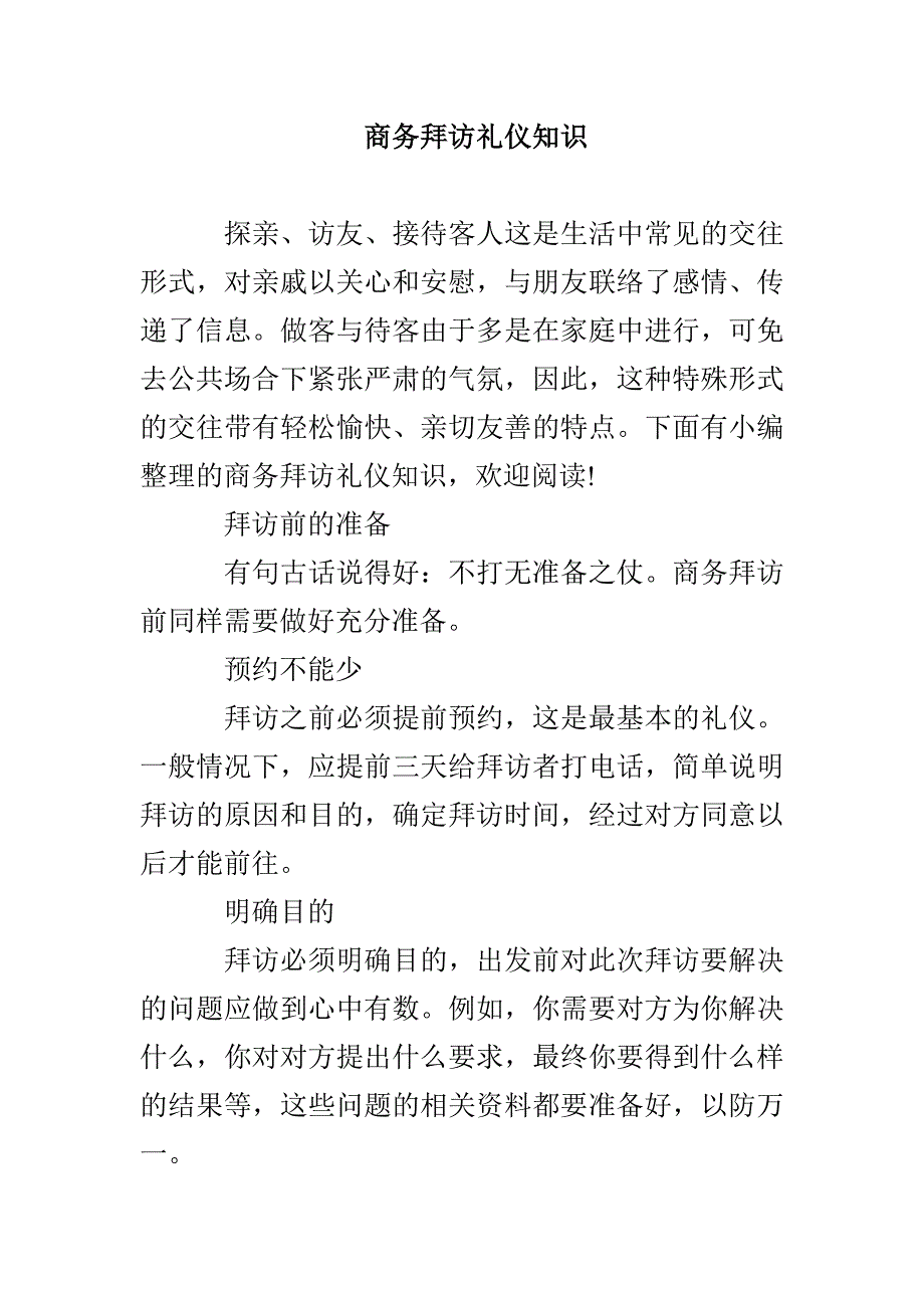 商务拜访礼仪知识_第1页