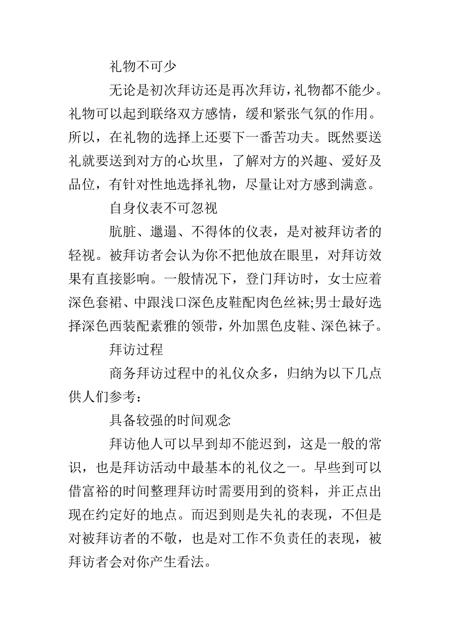 商务拜访礼仪知识_第2页