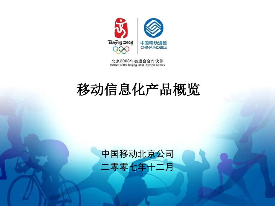 08年集团业务渠道合作产品介绍_第1页