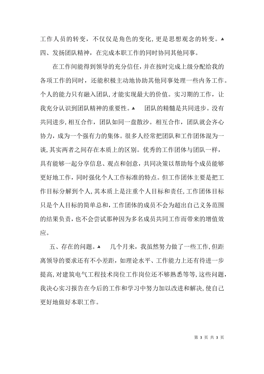 建筑电气工程技术专业实习总结_第3页