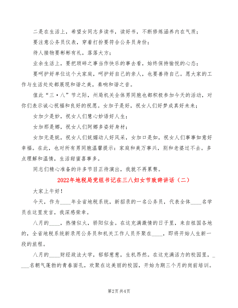 2022年地税局党组书记在三八妇女节致辞讲话_第2页