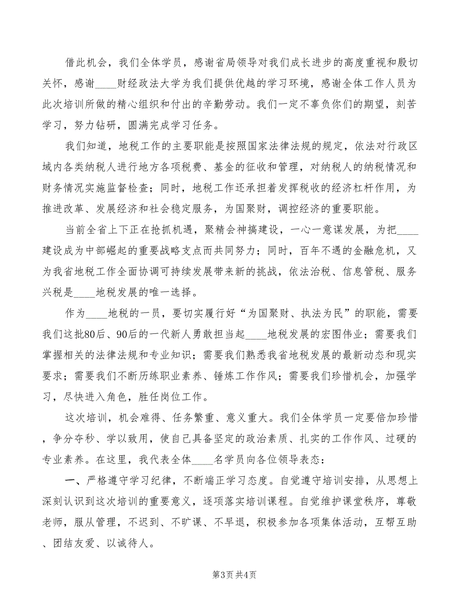 2022年地税局党组书记在三八妇女节致辞讲话_第3页