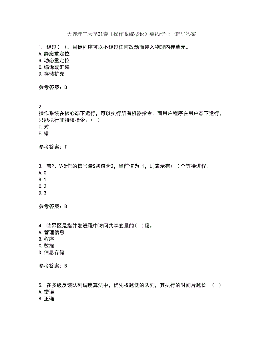 大连理工大学21春《操作系统概论》离线作业一辅导答案73_第1页