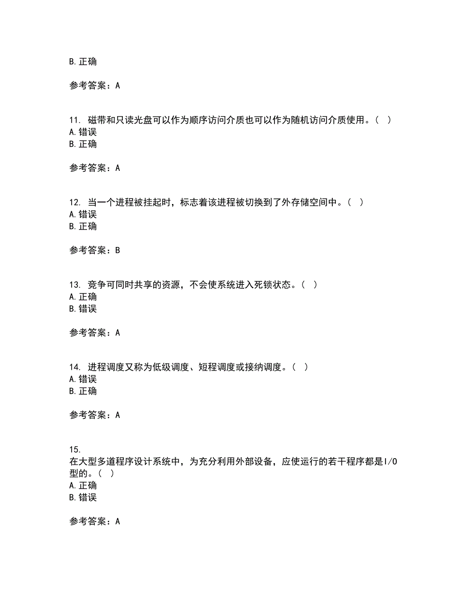 大连理工大学21春《操作系统概论》离线作业一辅导答案73_第3页