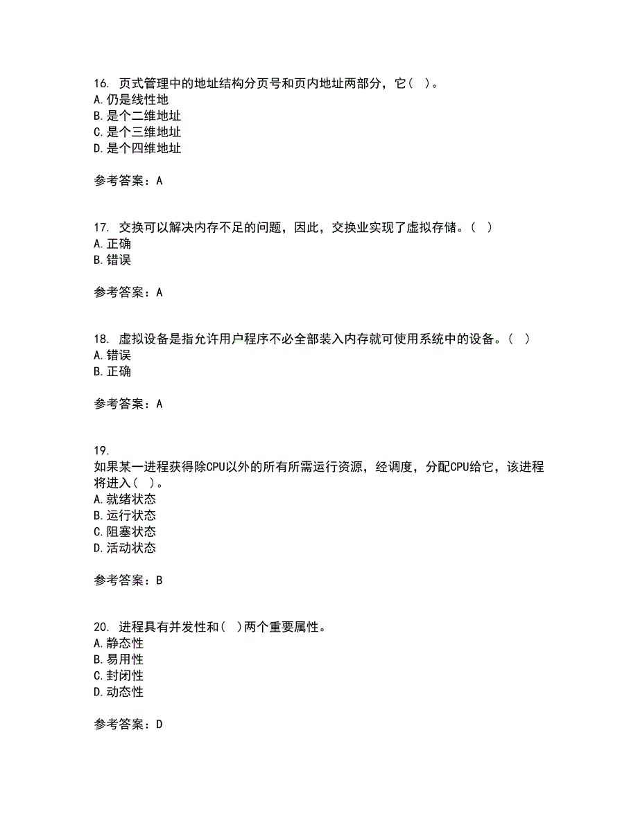 大连理工大学21春《操作系统概论》离线作业一辅导答案73_第4页