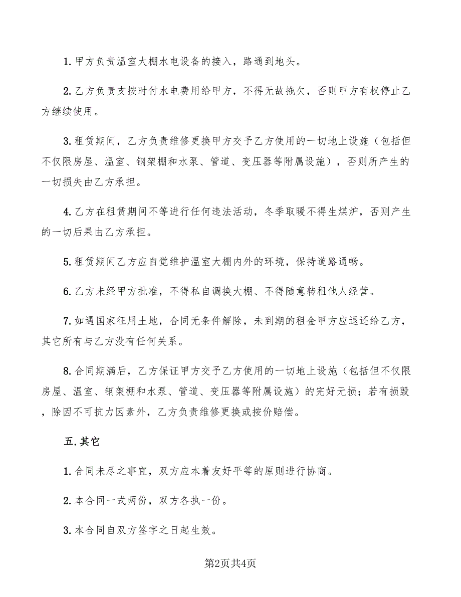 2022年大棚租赁合同范本_第2页