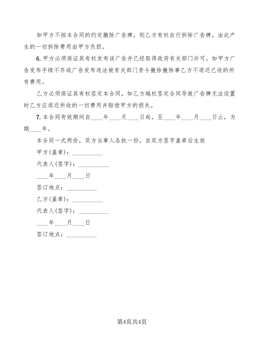 2022年大棚租赁合同范本_第4页