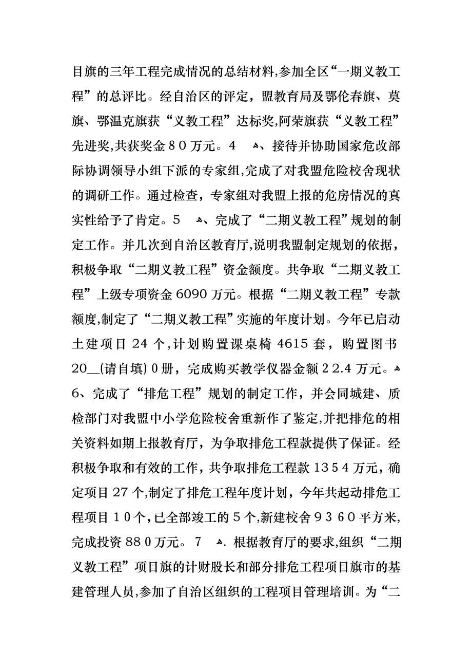 财务述职报告模板汇总九篇2_第4页