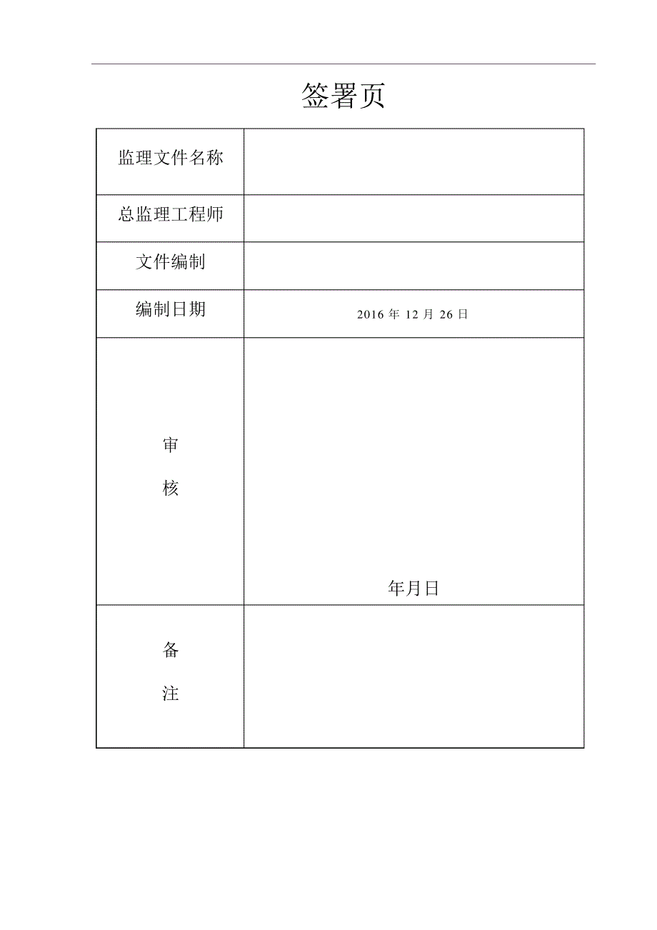 改建工程环保监理实施细则_第2页