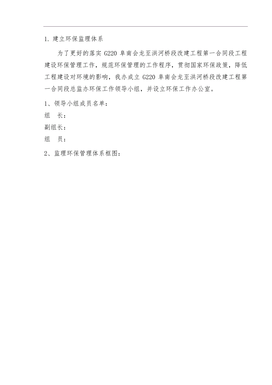 改建工程环保监理实施细则_第4页